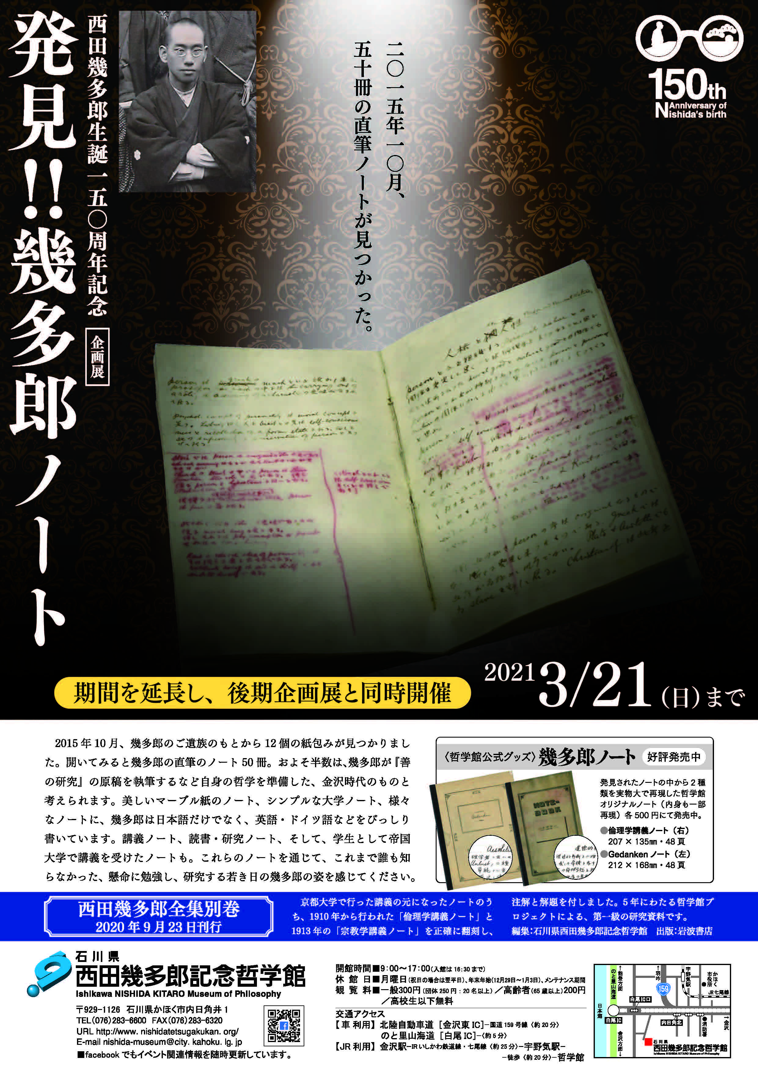 石川県西田幾多郎記念哲学館