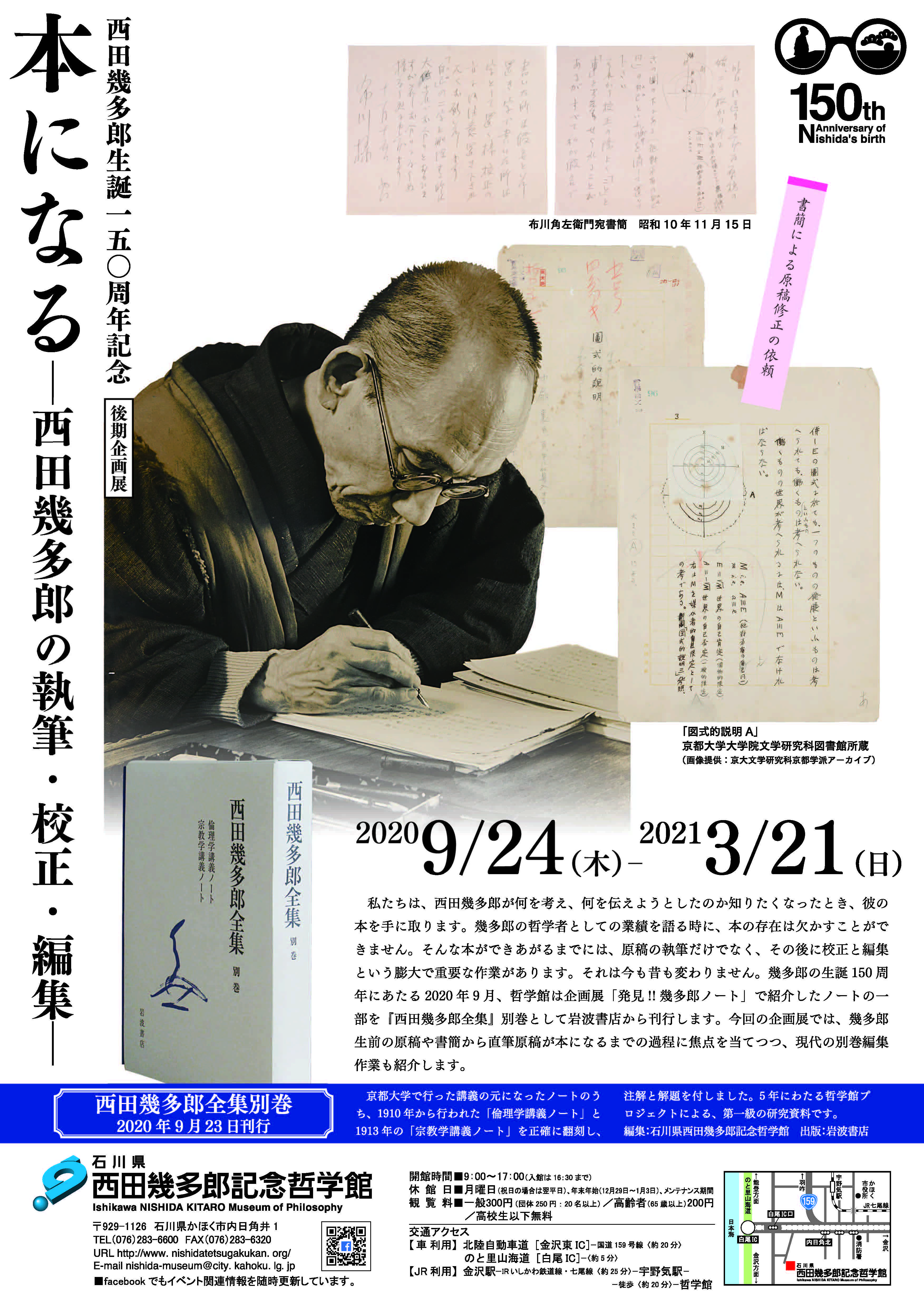石川県西田幾多郎記念哲学館